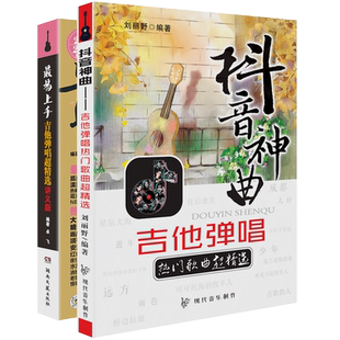 2025新版最易上手吉他弹唱超精选+146抖音热门弹唱歌曲吉他谱流行歌曲大全民谣书曲谱乐谱初学者入门弹唱指弹流行曲卓飞全套