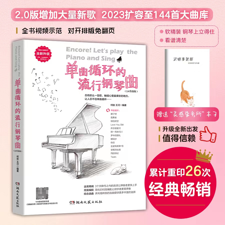 单曲循环的流行钢琴曲