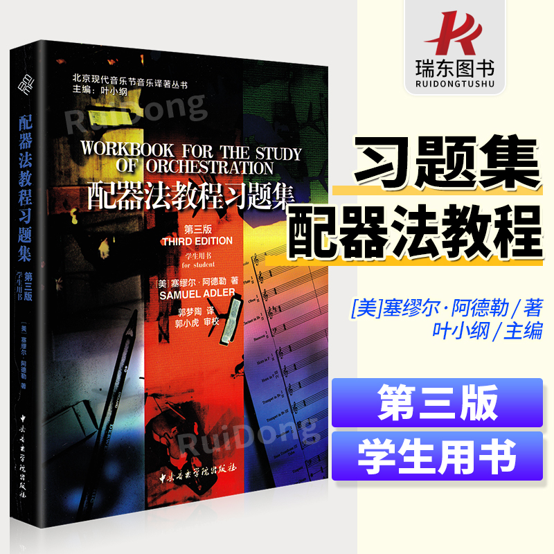 配器法教程习题集(第三版)无光盘