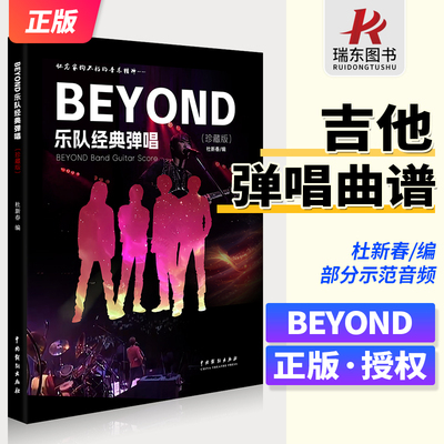 BEYOND乐队吉他经典弹唱