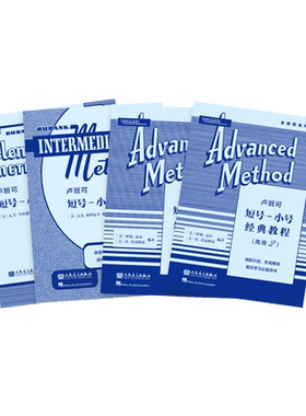 卢班可短号-小号经典教程:初级-高级(共4册) 人民音乐出版社 A.F.鲁滨逊 原版引进