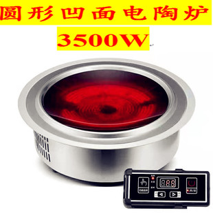 尚海凹形电陶炉圆形嵌入式3500W 可使用凹型锅 地锅铁锅炖柴火