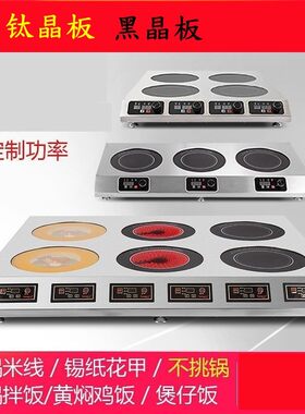 钛晶煲仔饭炉电磁电陶炉不挑锅