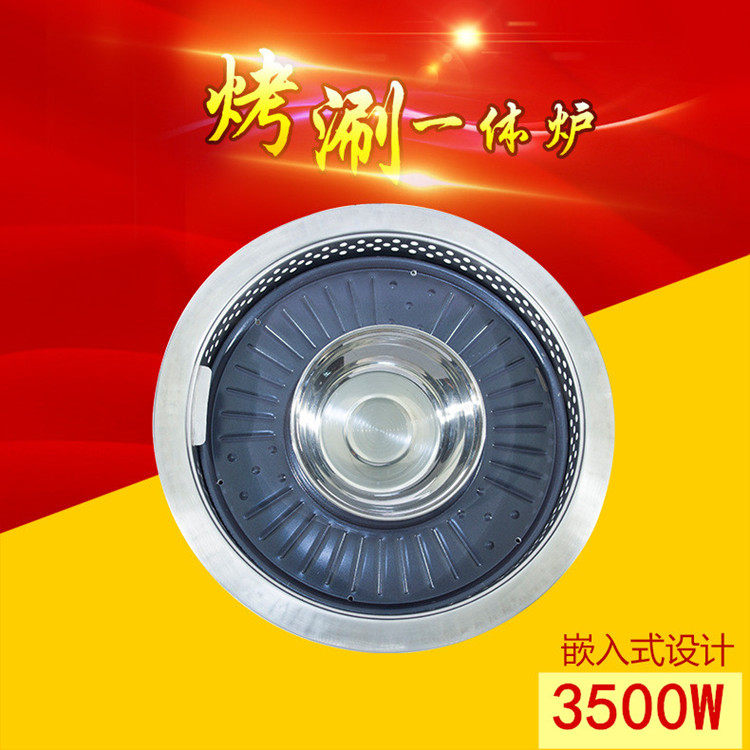 中式火锅烧烤店 涮烤一体电烤炉 烤盘尺寸46cm汤锅口径25cm 3500W