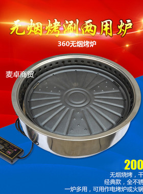 无烟2000w韩国牛扒海鲜电烤炉