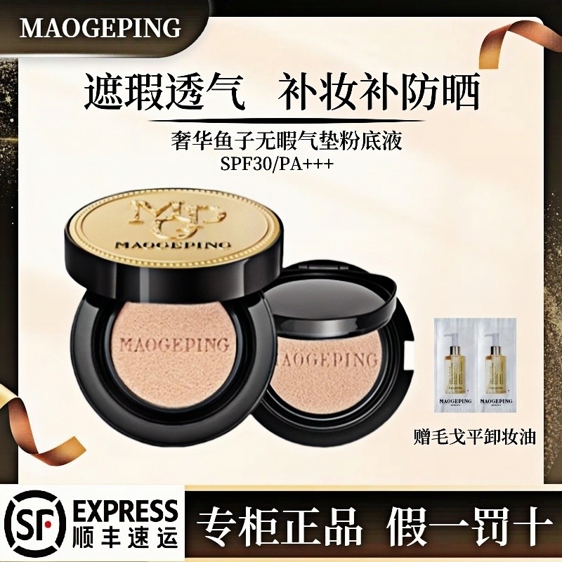 毛戈平奢华鱼子酱无瑕气垫粉底液霜防晒遮瑕干皮提亮肤色遮瑕保湿,彩妆/香水/美妆工具,气垫,淘宝优惠券,粉丝福利购,淘宝优惠卷