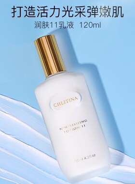 克丽缇娜护理品润肤11乳植乳多维养肤乳120ml修护提亮肤色精华乳