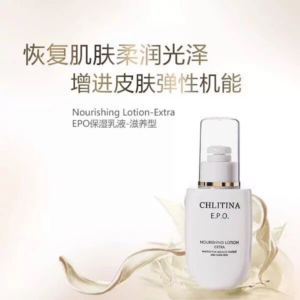 克丽缇娜EPO系列滋养乳液滋润液态精华