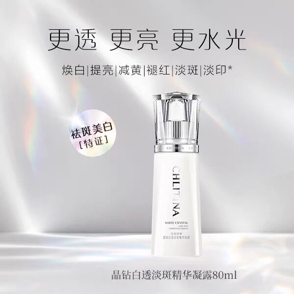克丽缇娜晶钻白透淡斑精华凝露新灯炮肌80ml光透美白保湿官方正品
