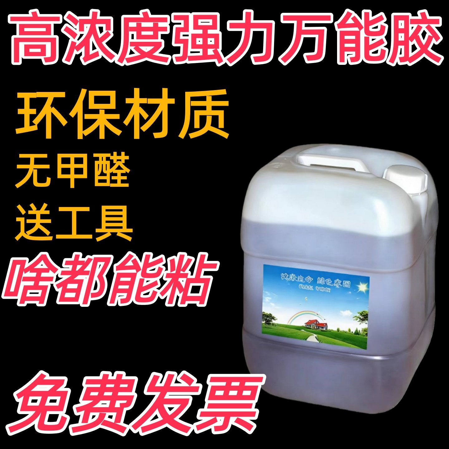 万能胶啥都粘地毯强力胶贴墙胶水木工金属地板革草坪塑料皮革胶水,基础建材,装修强力胶/万能胶,淘宝优惠券,粉丝福利购,淘宝优惠卷