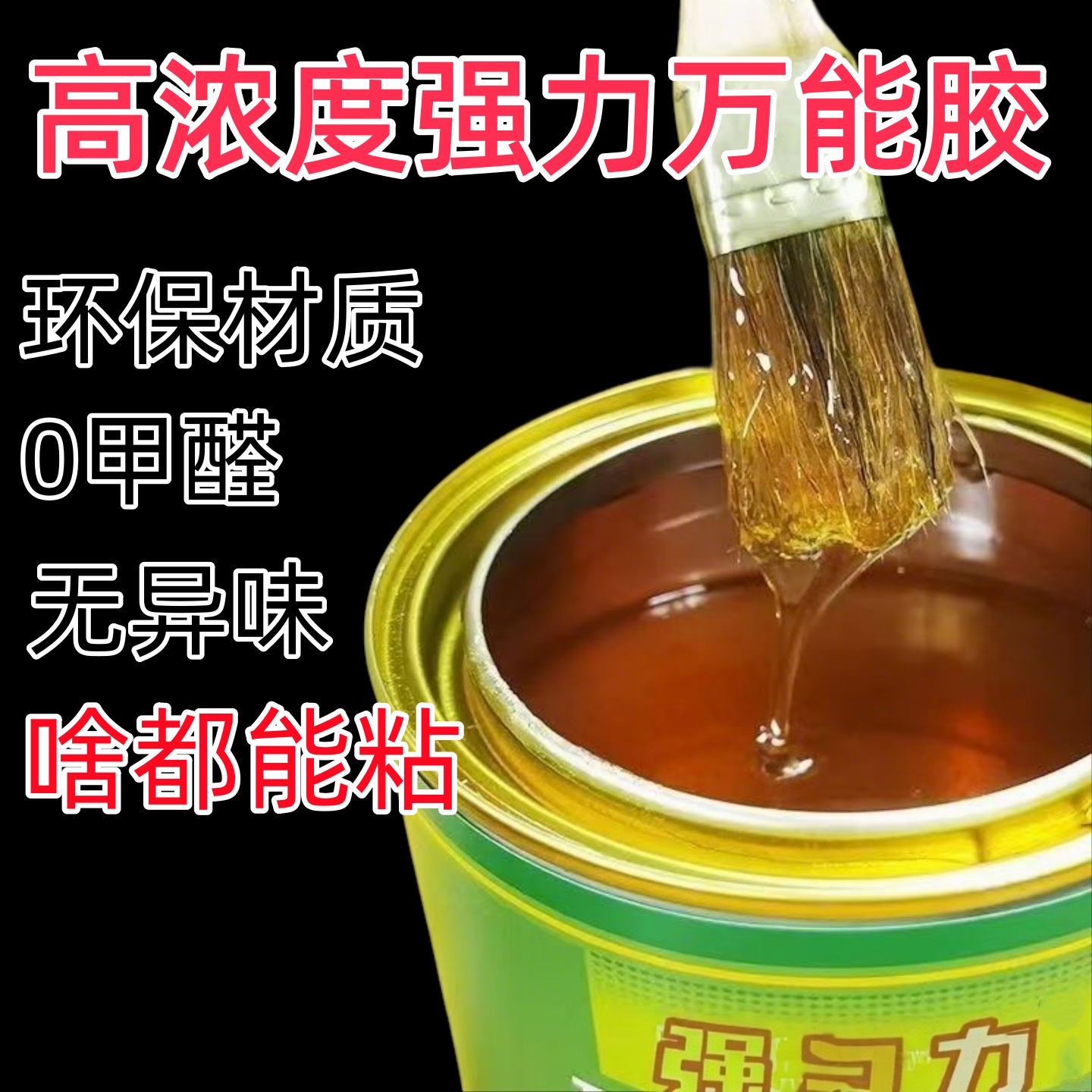 强力万能胶水啥都粘内置刷子