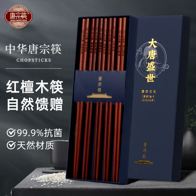唐宗筷高端红檀木筷子礼盒套装中式家用送礼特色国风礼物刻字定制