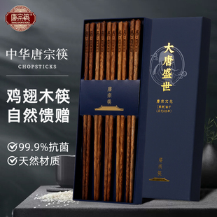 实木防霉木质洗碗机新款 唐宗筷高端抗菌鸡翅木筷家用天然中式 筷子