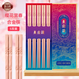 唐宗筷樱花合金筷子家用高档抗菌防霉新款轻奢高级感防滑家庭专用