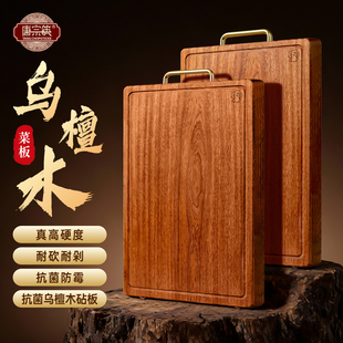 唐宗筷乌檀木整木切菜板案板抗菌防霉家用食品级实木厨房专用砧板