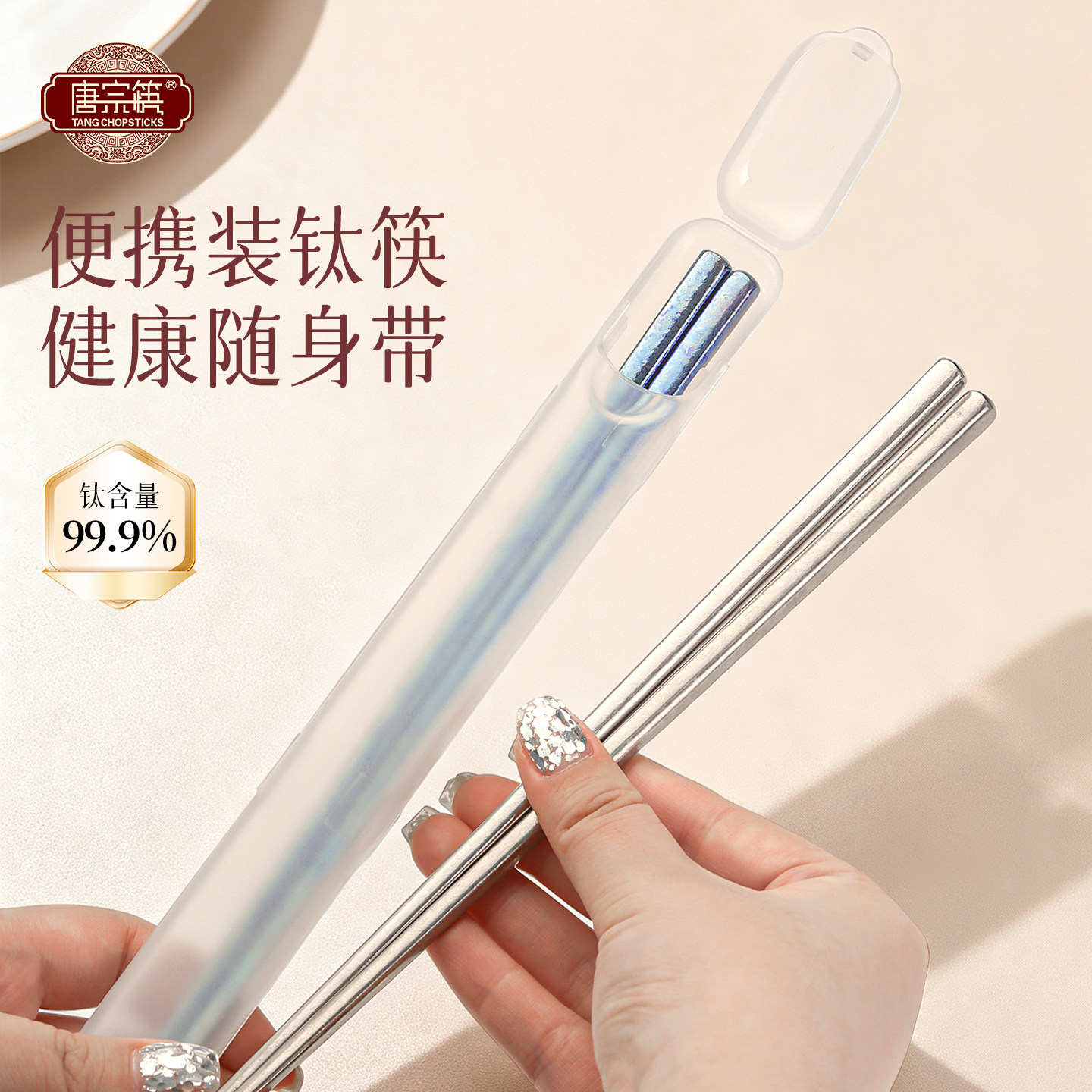 唐宗筷纯钛筷子个人专用抗菌防霉可携式钛筷正品家用单人装一人一