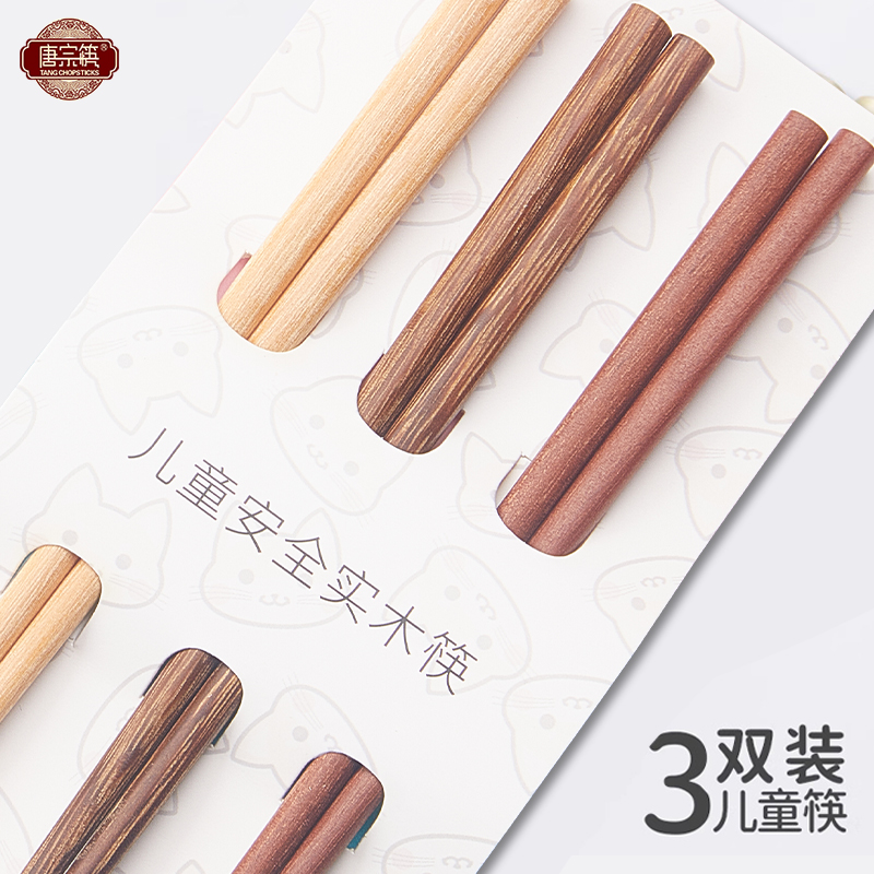 唐宗筷鸡翅木·儿童筷子无漆无蜡