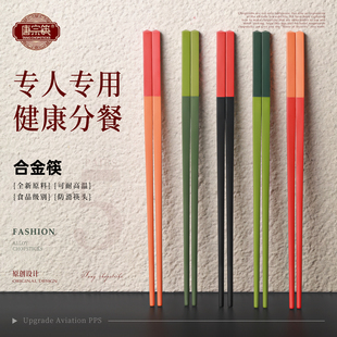 唐宗筷PPS合金筷子家用分人高档抗菌防霉可洗碗机家庭2026新款筷