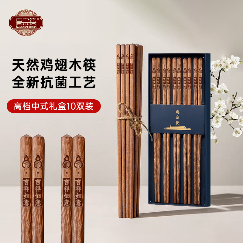 唐宗筷高端抗菌鸡翅木筷