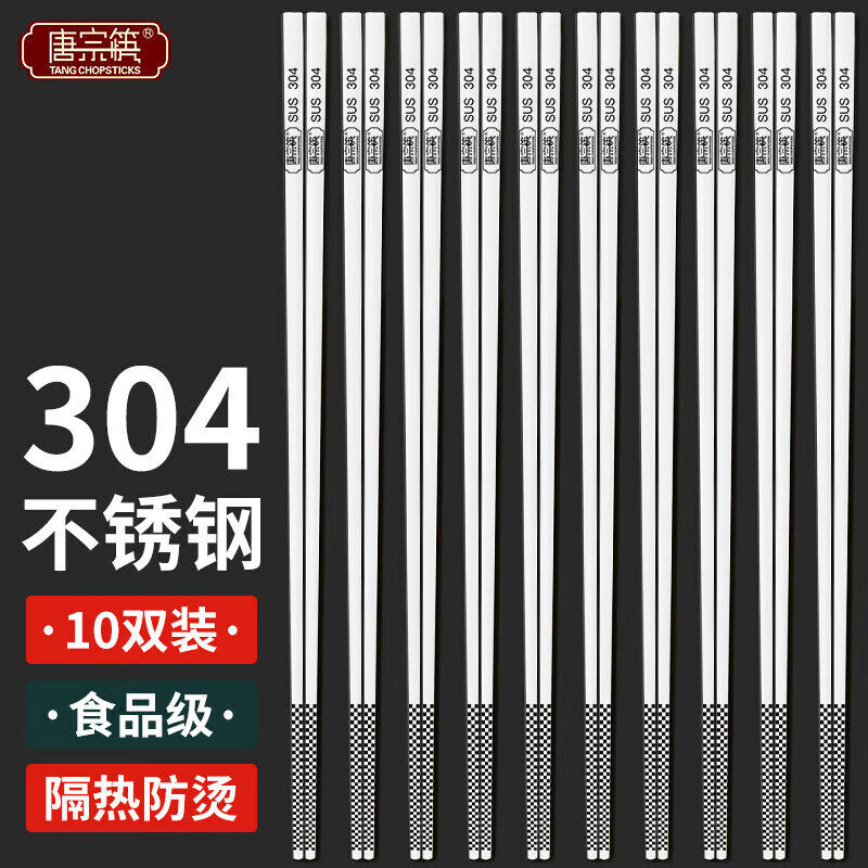 唐宗筷304不锈钢筷子食品级家用防滑新款高档餐具防霉304商用快子怎么看?