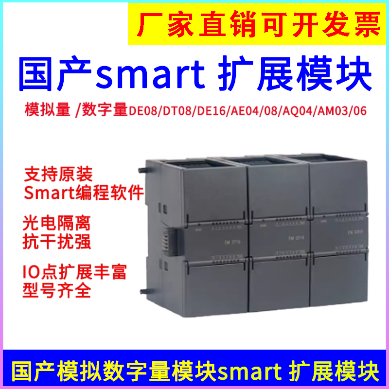 艾莫迅SMART200plcIO扩展模块