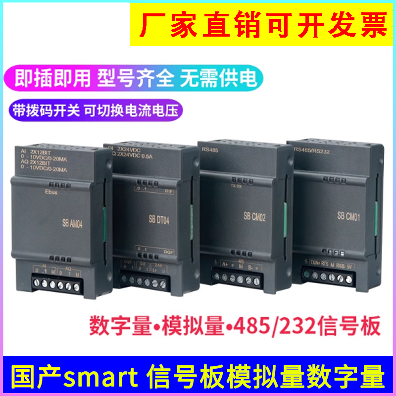 艾莫迅国产smart信号板