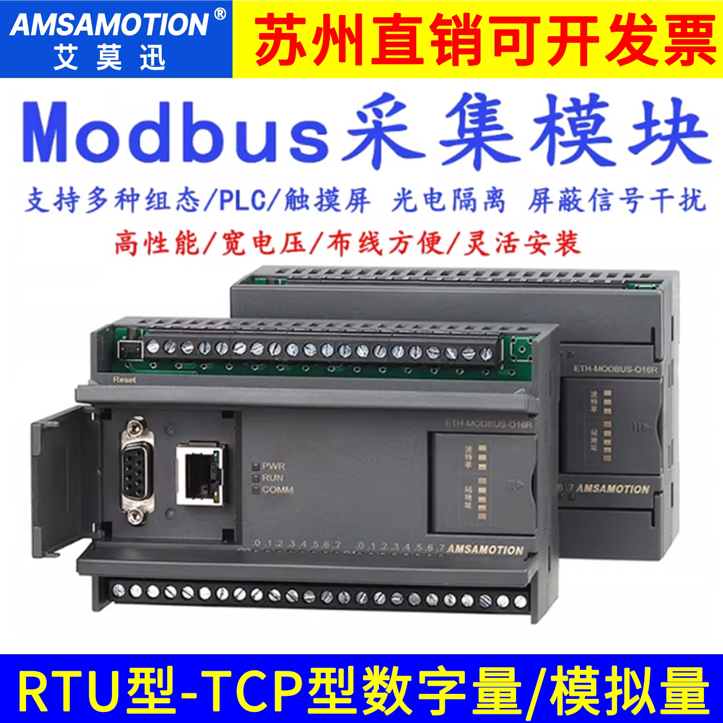 艾莫迅MODBUS RTU转TCP开关量模拟量RS485通讯采集输入输出io模块
