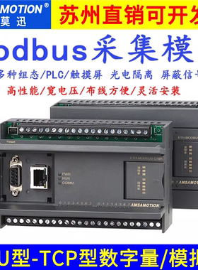 艾莫迅MODBUS RTU转TCP开关量模拟量RS485通讯采集输入输出io模块