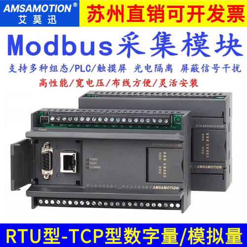 艾莫迅MODBUS采集io模块RTU转TCP