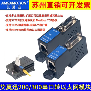 300 艾莫迅plc 200 mpi转以太网通迅扩展模块ETH ppi