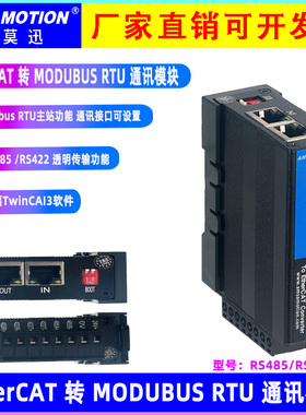 艾莫迅RS485/RS422-EC 支持EtherCAT转MODUBUS RTU通讯功能模块
