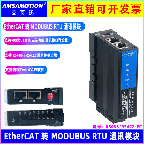 艾莫迅RS485/RS422-EC通讯模块
