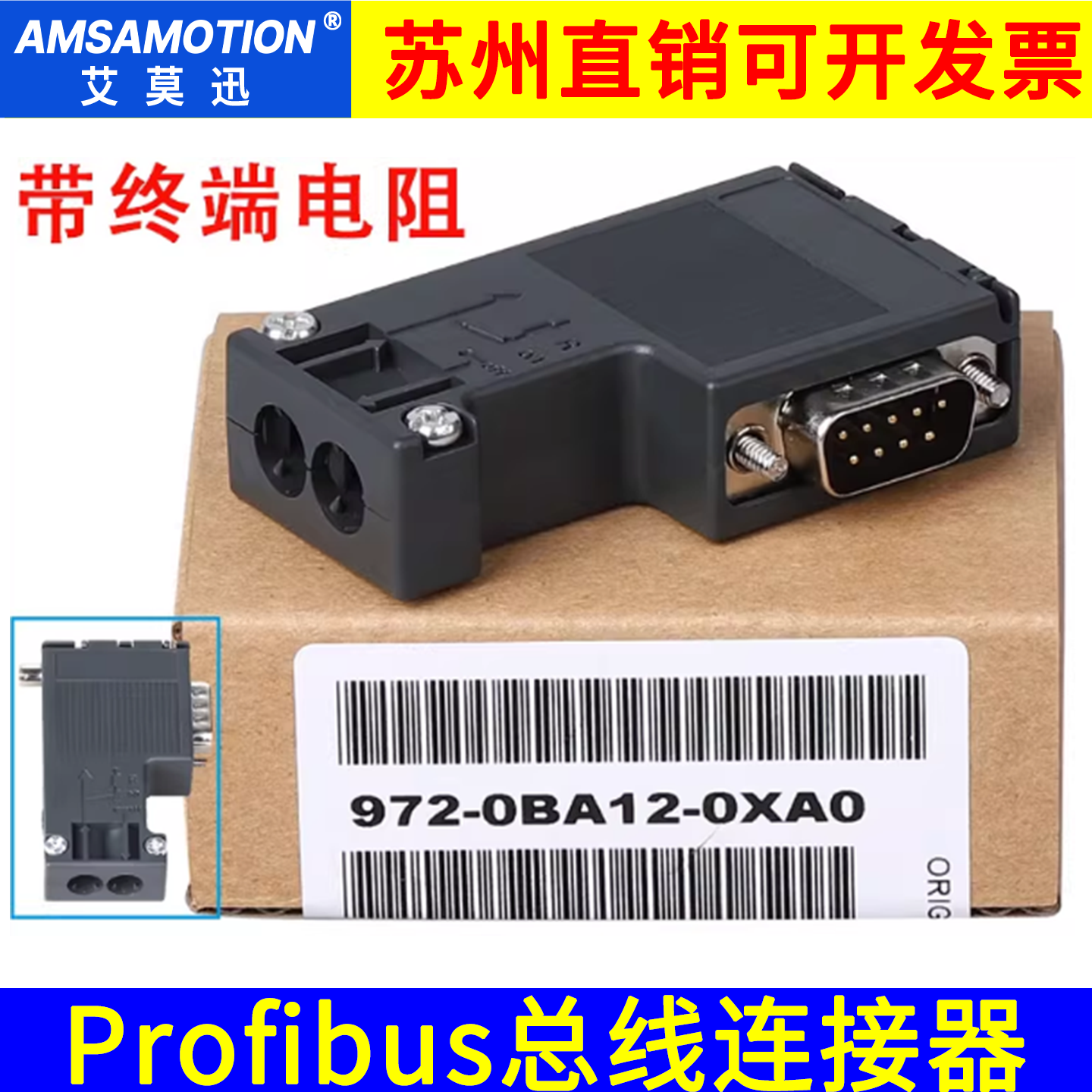 艾莫迅Profibus总线连接器DP接头/插头6ES7972-0BA12-0XA0
