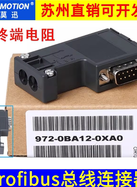 艾莫迅Profibus总线连接器DP接头/插头6ES7972-0BA12-0XA0