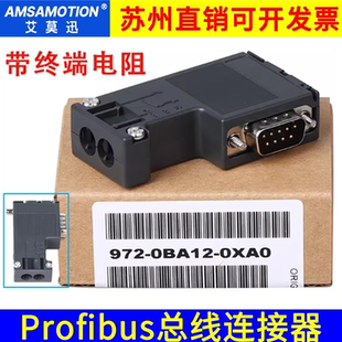 0BA12 0XA0 插头6ES7972 艾莫迅Profibus总线连接器DP接头