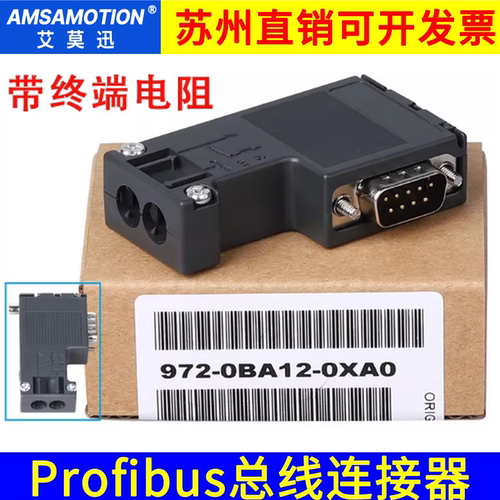 艾莫迅ProfibusDP连接器