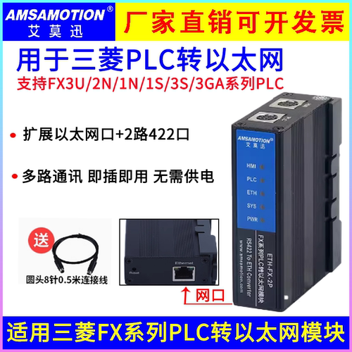 艾莫迅ETH-FX-2PPLC转以太网模块