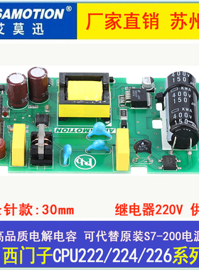 艾莫迅国产PLC S7-200CN电源板 CPU222/224/224XP/226 工控板