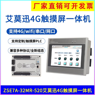 艾莫迅国产4G触摸屏PLC一体机MODBUS RTU主适用于国产三菱smart