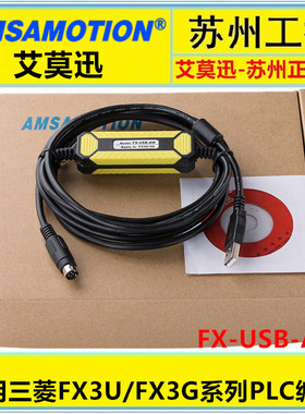 适用于三菱FX3U系列PLC专用编程电缆数据下载线FX-USB-AW通讯连接