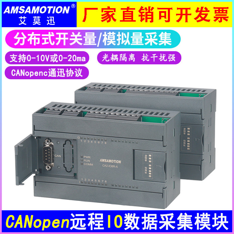 艾莫迅CANopen总线模块远程监控