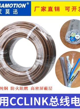 适用于cclink总线电缆CCNC-SB110H  cc-link通讯线 FANC-110SBH