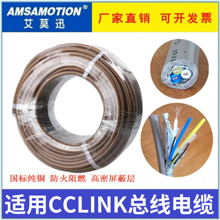 link通讯线 适用于cclink总线电缆CCNC SB110H 110SBH FANC