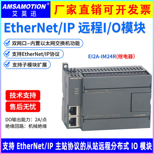 艾莫迅EI2AEtherNet/IP协议模块