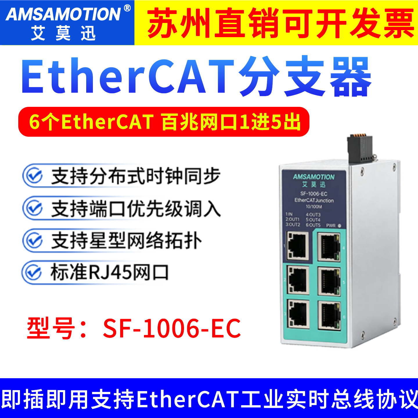 艾莫迅EtherCAT分支器6口百兆图片