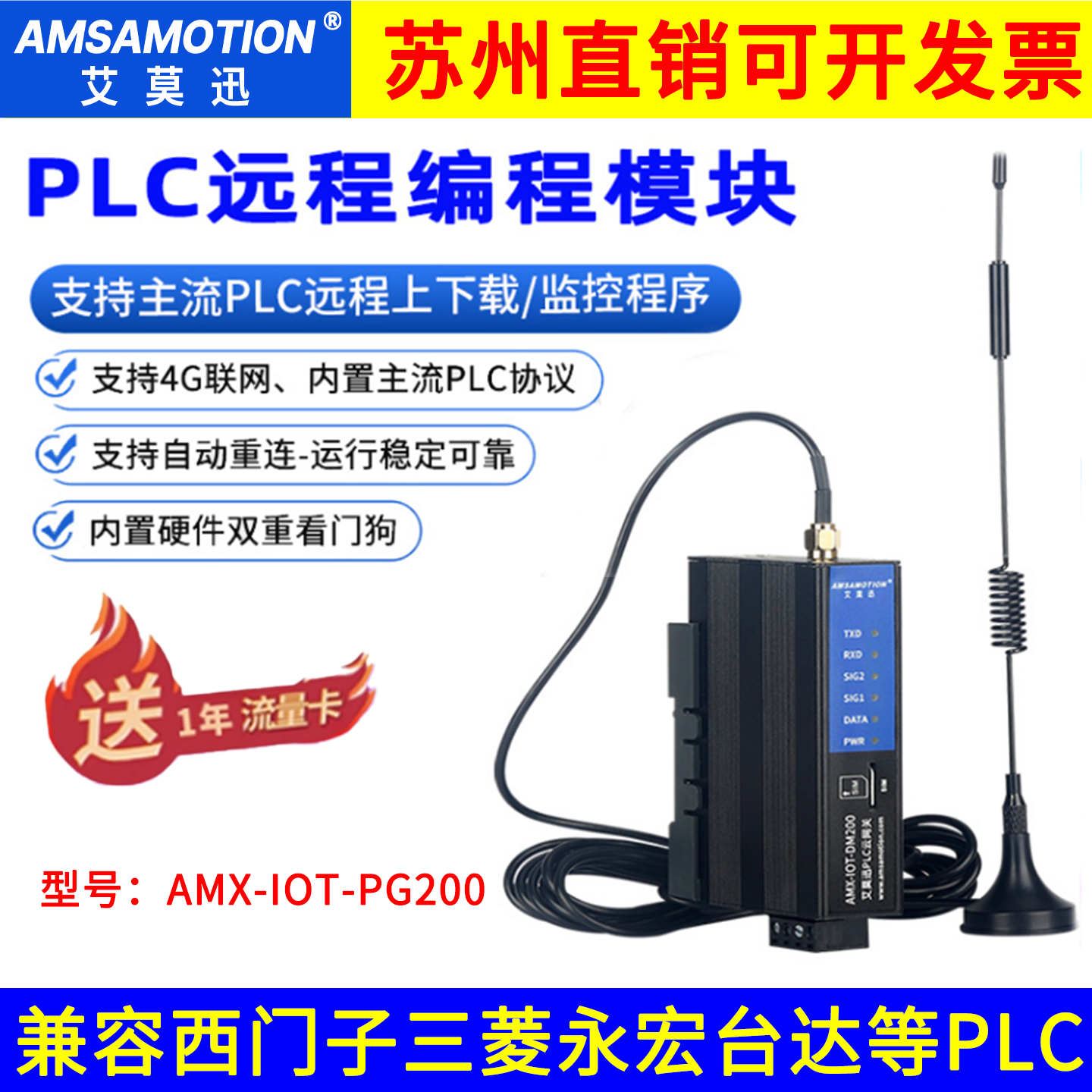 艾莫迅PLC远程控制模块上下载监控智能4G网关云盒子IOT-DM100/200