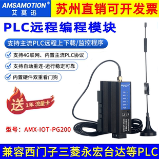 艾莫迅PLC远程控制模块上下载监控智能4G网关云盒子IOT 200 DM100