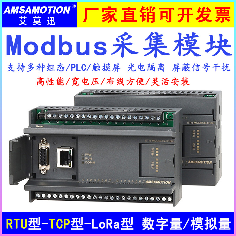 艾莫迅MODBUS RTU转TCP开关量模拟量RS485通讯采集输入输出io模块 五金/工具 PLC 原图主图