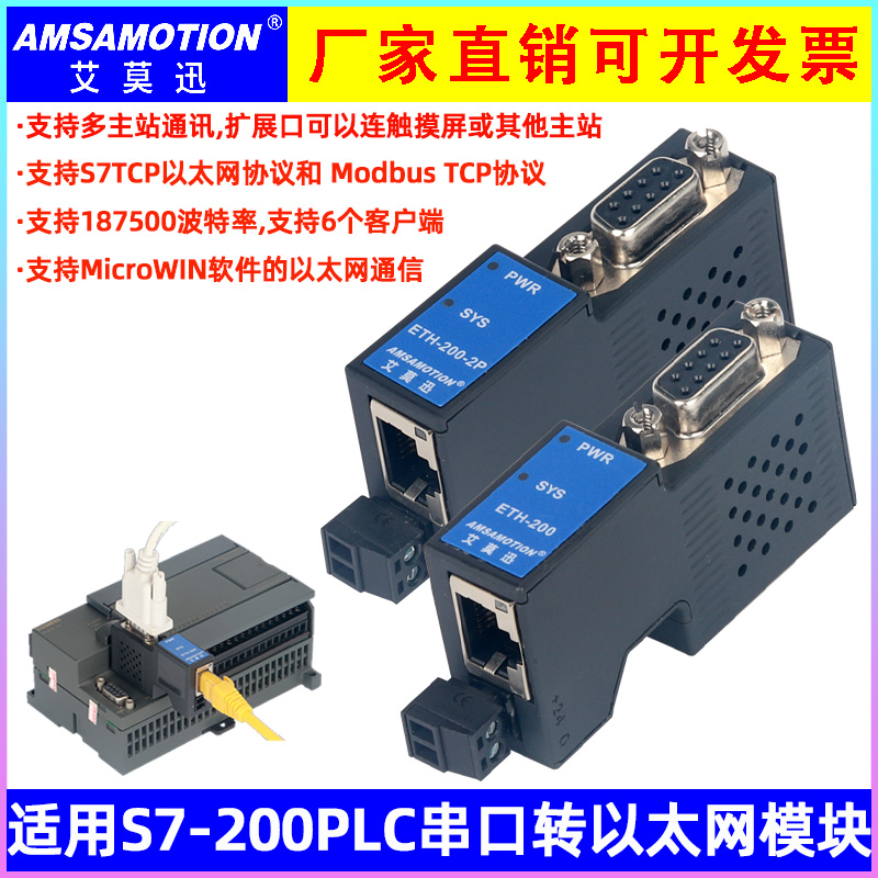 适用西门子plc ppi dp mpi转以太网通迅口扩展模块ETH-200/300-2P 五金/工具 PLC 原图主图