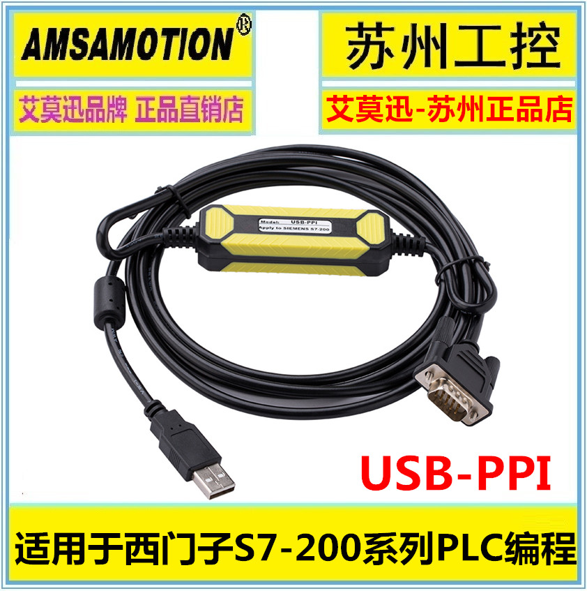 适用于西门子S7-200系列PLC编程电缆USB-PPI数据线通讯下载线 电子元器件市场 连接线 原图主图